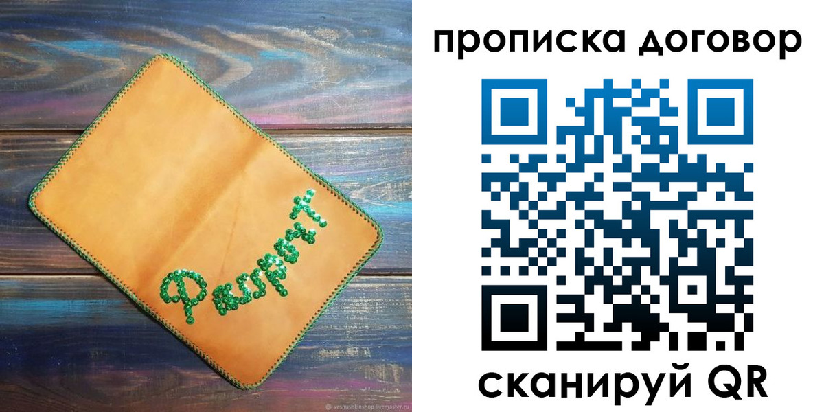временная регистрация в Пскове