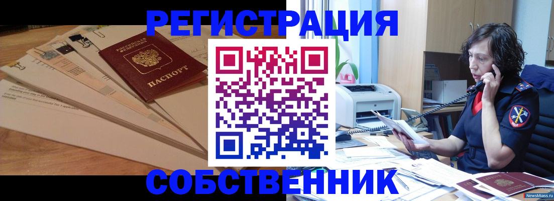 прописка штамп в Пскове