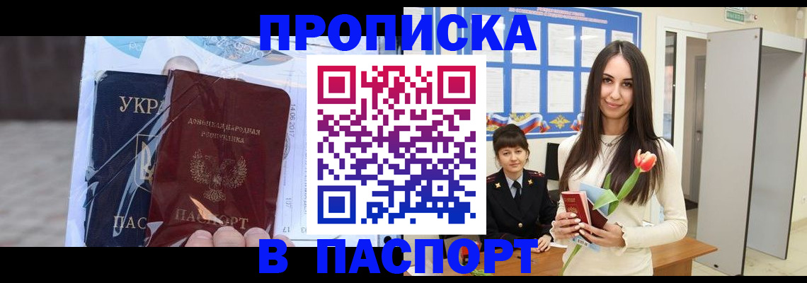 временная регистрация законно в Пскове