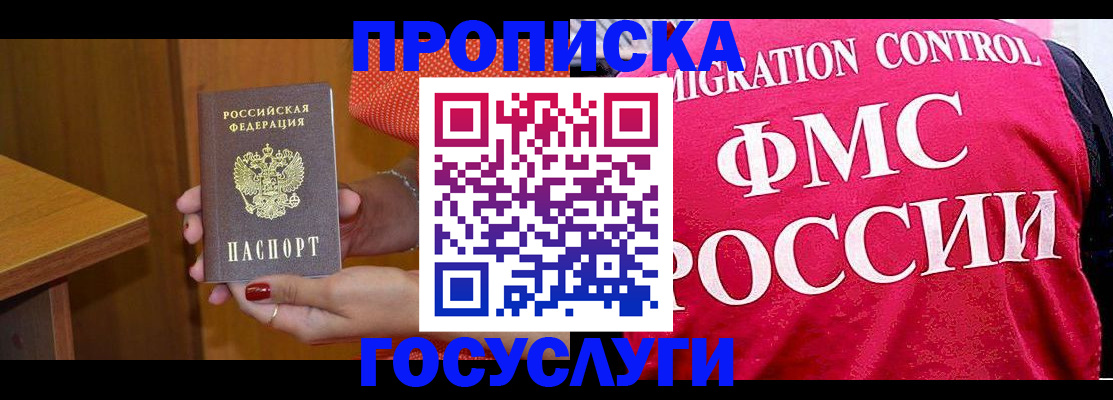 прописка в Пскове