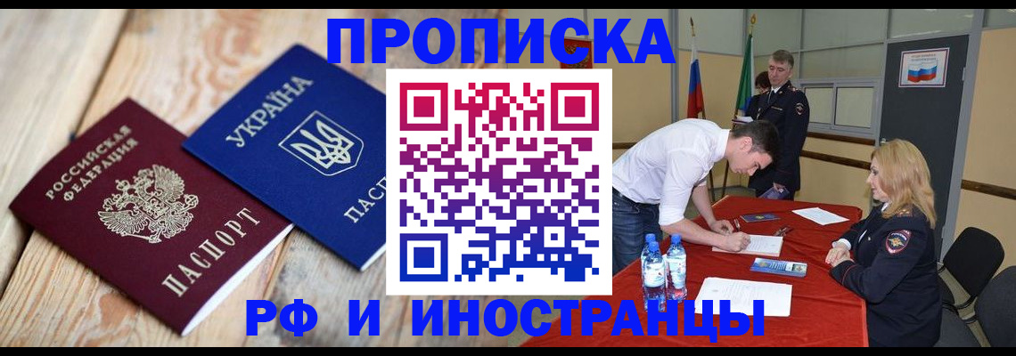 временная регистрация в квартире в Пскове